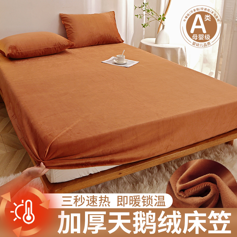 A类加厚保暖天鹅绒床笠单件