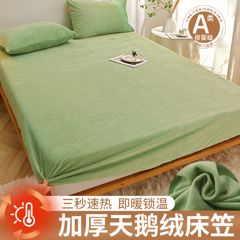A类加厚天鹅绒床笠单件