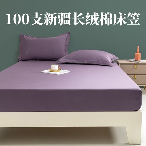 高支高密100支长绒棉床笠单件