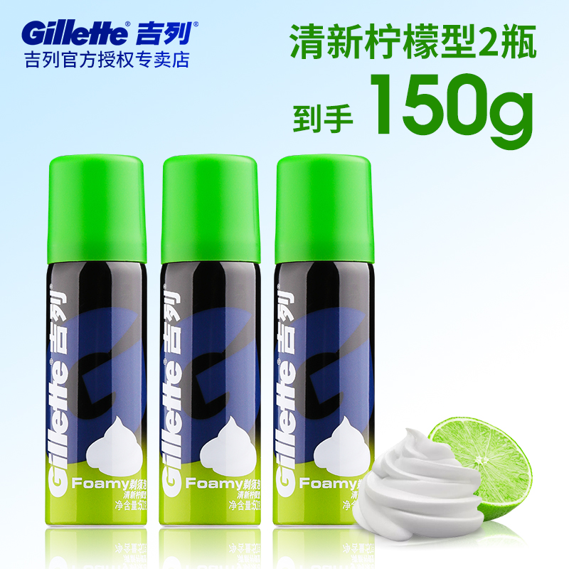 吉列剃须泡沫50g*3支刮胡泡