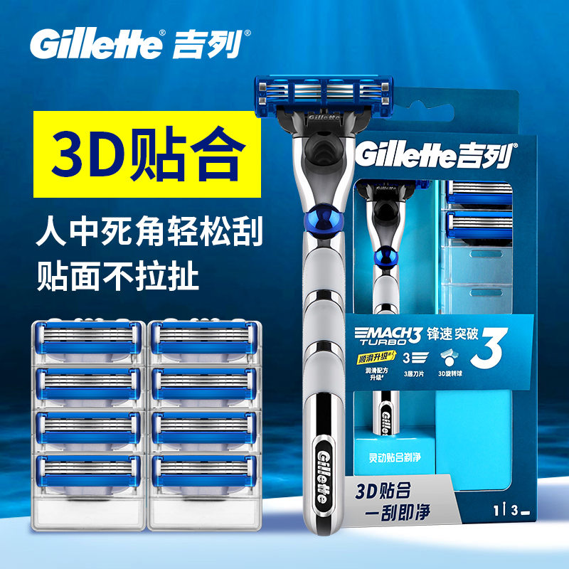 吉列突破原装进口正品手动剃须刀