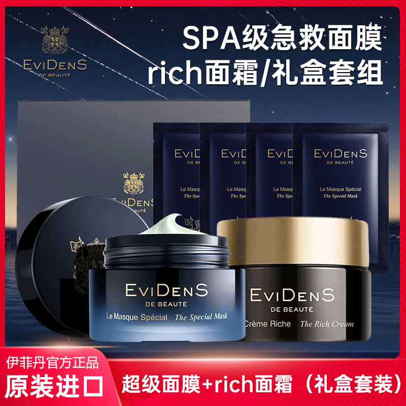 伊菲丹超级面膜rich面霜第二代抗皱紧致修复敏感肌滋养胶原护肤品,美容护肤/美体/精油,乳液/面霜,淘宝优惠券,粉丝福利购,淘宝优惠卷