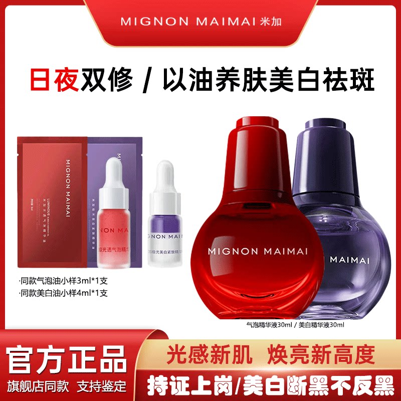 米加气泡油紧致精华油极光美白油淡斑焕亮保湿抗皱女护肤以油养肤