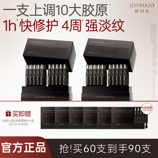 娇润泉重组胶原蛋白次抛精华液修护面部皮肤抗皱紧致保湿淡化细纹