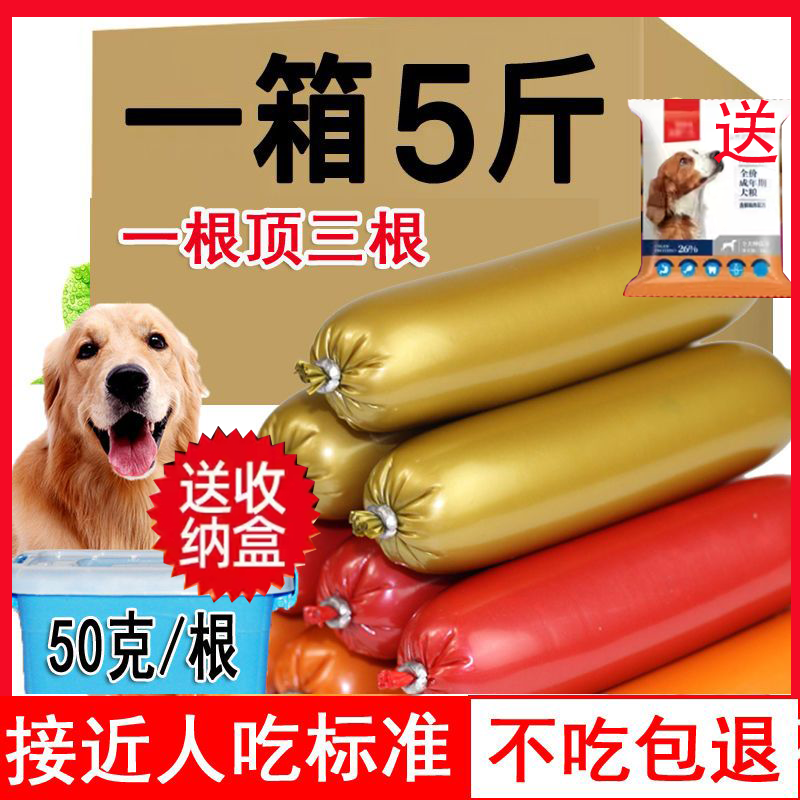 狗狗零食火腿肠猫犬通用香肠泰迪金毛训练专用补钙宠物成幼犬整箱