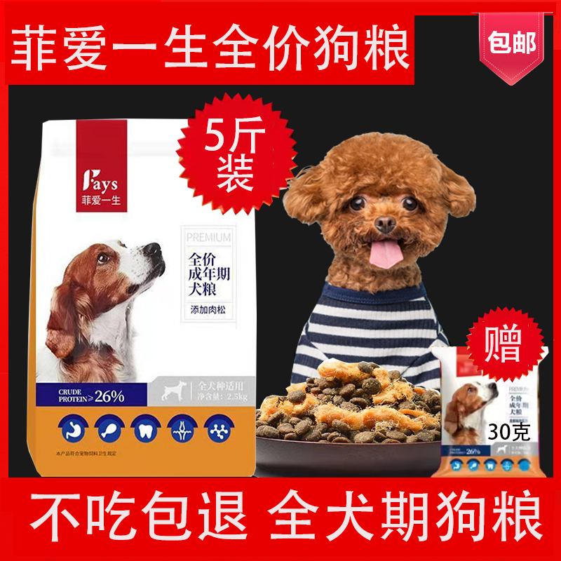 菲爱一生全犬期小型犬犬粮狗粮