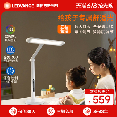 德国朗德万斯LEDVANCE铂学护眼台灯学习专用宿舍阅读儿童学生智能