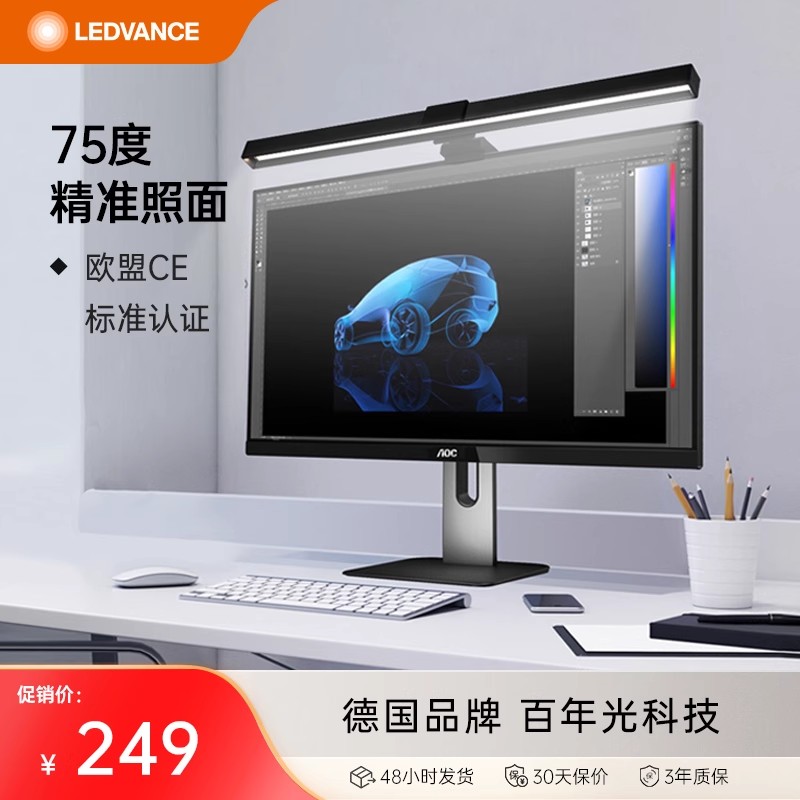 朗德万斯智能护眼屏幕灯