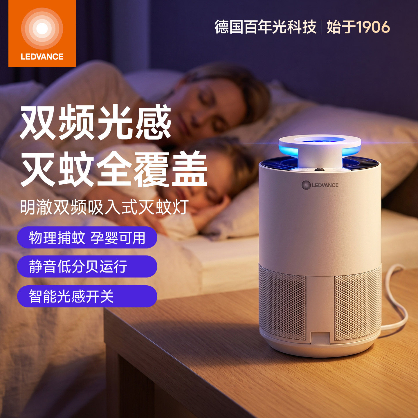 朗德万斯双频光感灭蚊灯智能吸入式纯物理捕蚊孕婴可用无毒静音
