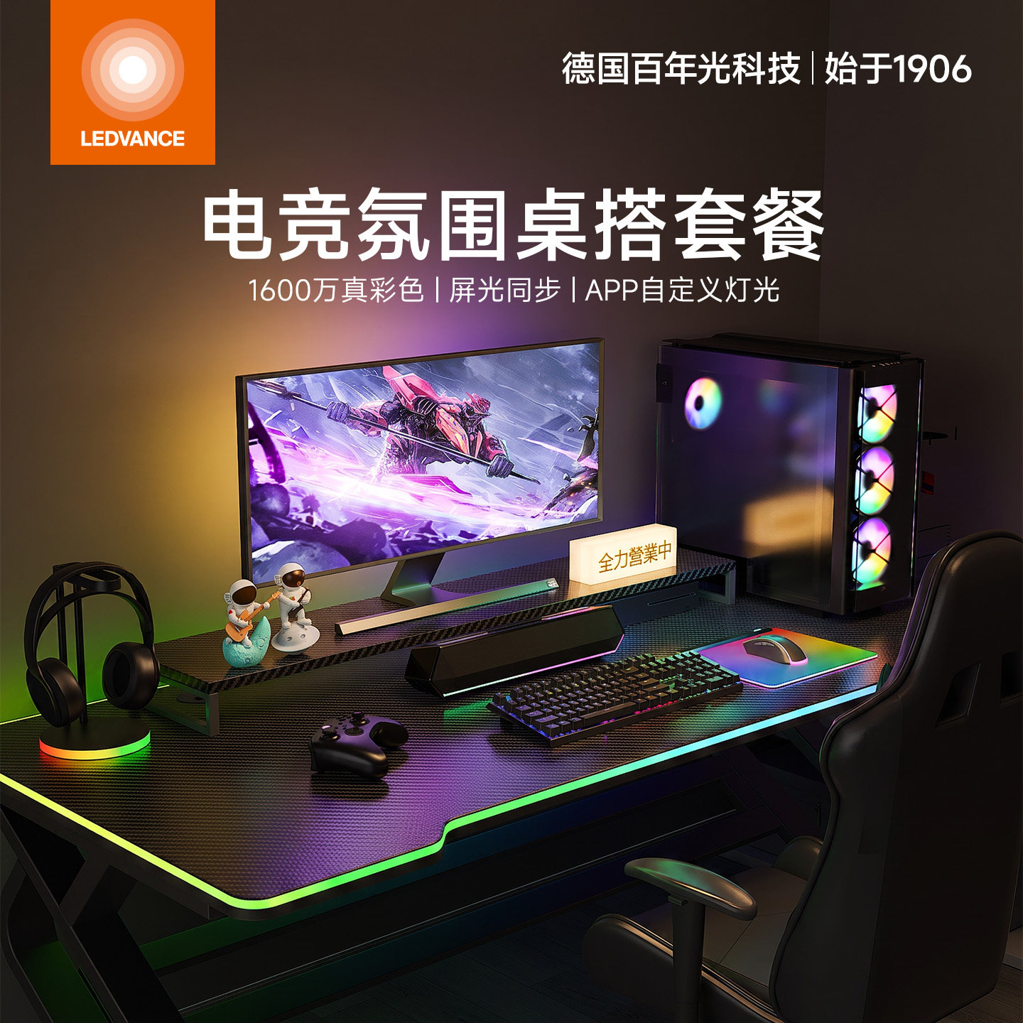 朗德万斯电竞RGB幻彩电脑桌面氛围灯带鼠标垫蓝牙游戏音响低音炮