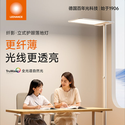LEDVANCE护眼大路灯灯习专用超薄