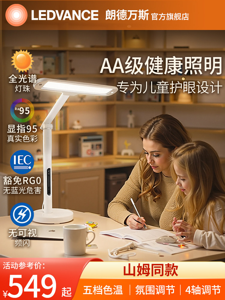 德国朗德万斯LEDVANCE铂学护眼台灯学习专用宿舍阅读儿童学生智能