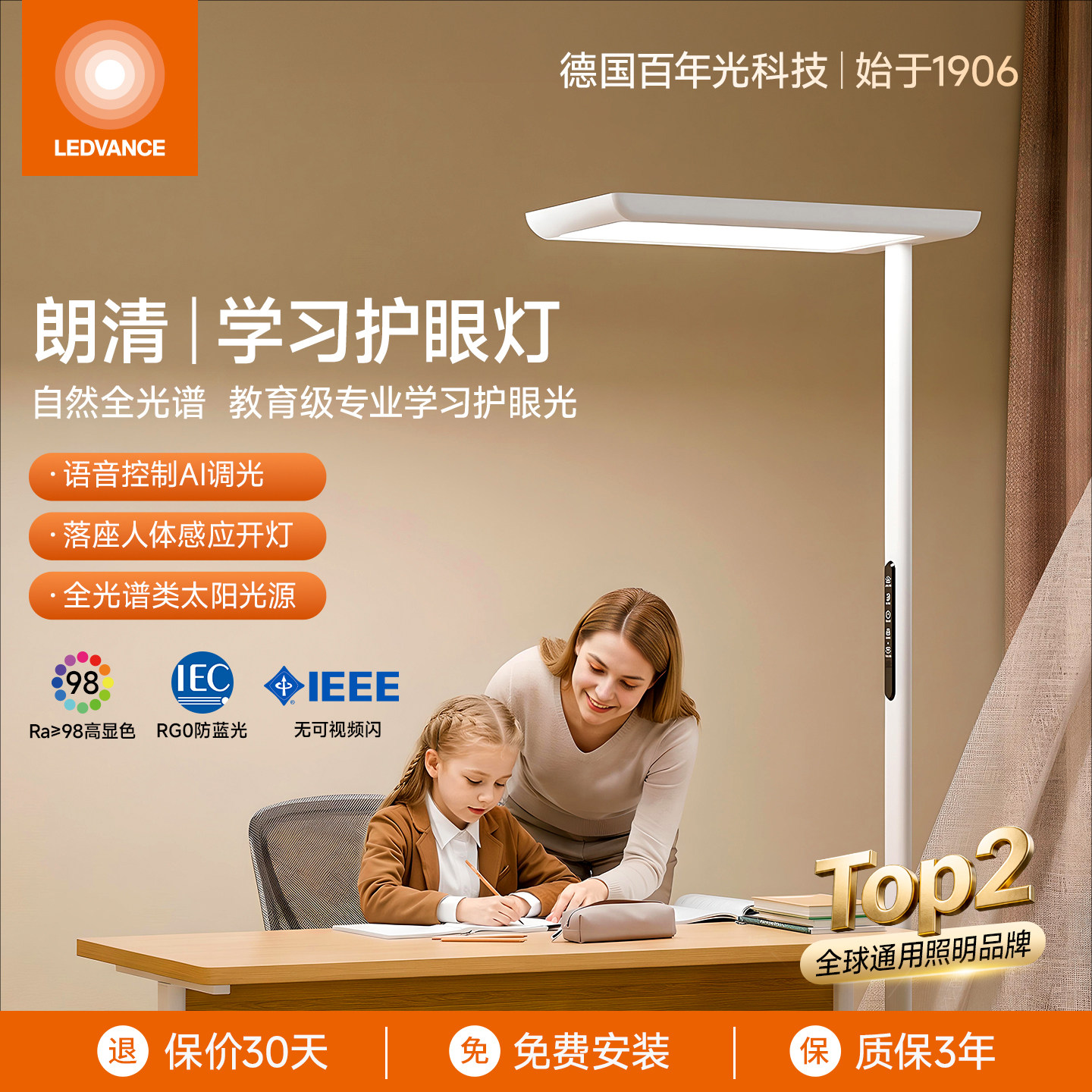 朗德万斯铂学全光谱落地护眼灯立式台灯儿童学习阅读灯书桌大路灯