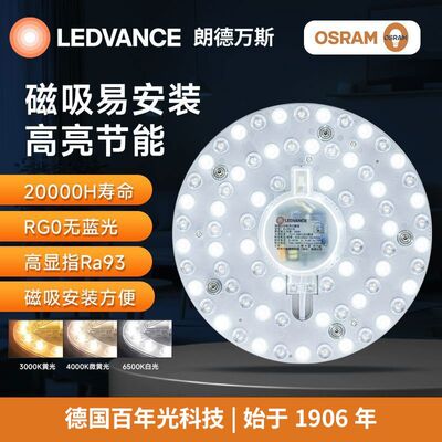 朗德万斯全光谱护眼LED替换模组