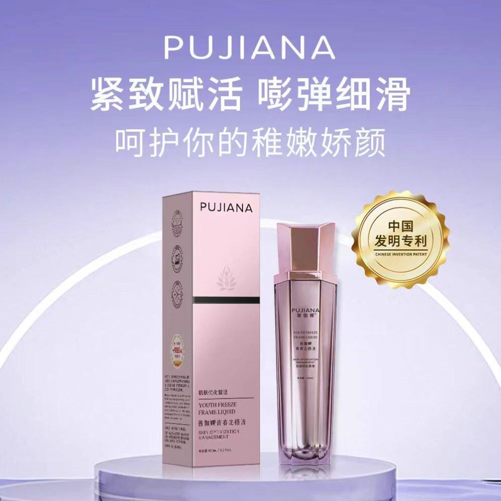 普伽娜正品多肽青春定格液喷雾式补水抗皱紧致冻龄提亮保湿爽肤水