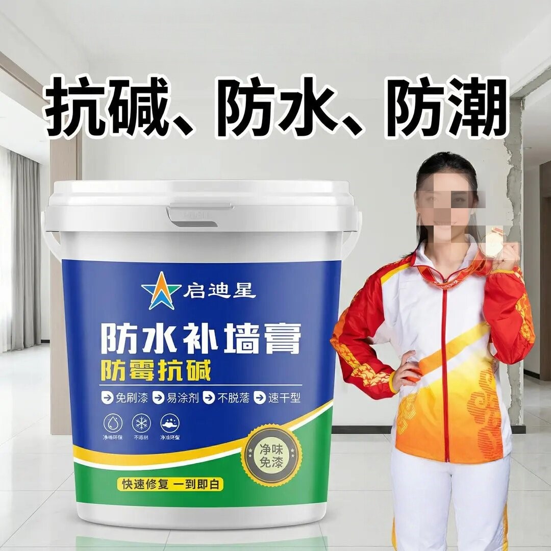 启迪星防水补墙膏防霉防潮抗碱起皮掉皮墙面翻新无甲醛室内修补膏