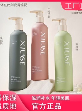 XiuSe/秀瑟角鲨烷云朵香氛身体乳保湿滋润女补水全身持久留香正品