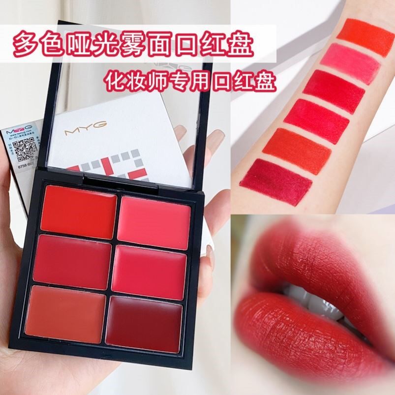 新娘影楼专用MYG六色唇膏调色盘 柔雾质地易上色口红盘