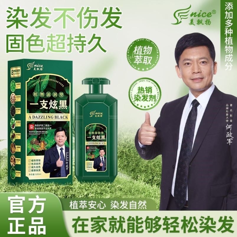 美飘扬染发正品一支黑草本染发膏染发剂家用大容量遮白发批发代发