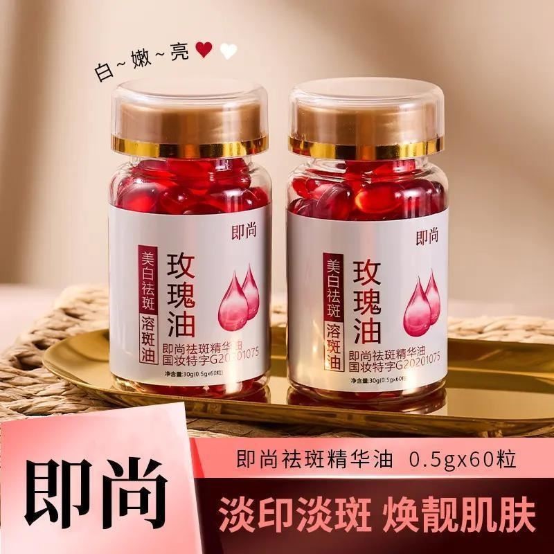 胶原蛋白玫瑰油精油可做油敷美白祛斑溶斑60粒瓶油国妆特字老国货