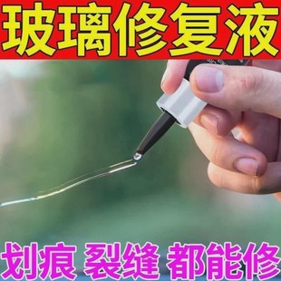 汽车玻璃修复液前挡风裂纹修补划痕还原剂裂缝无痕胶水去裂痕神器