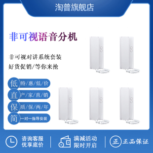 淘普\TP非可视对讲分机语音室内机楼宇对讲手柄话机2线制门铃门禁