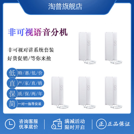 淘普\TP非可视对讲分机语音室内机楼宇对讲手柄话机2线制门铃门禁