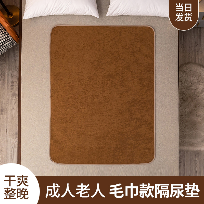 园依毛巾款成人老人隔尿垫