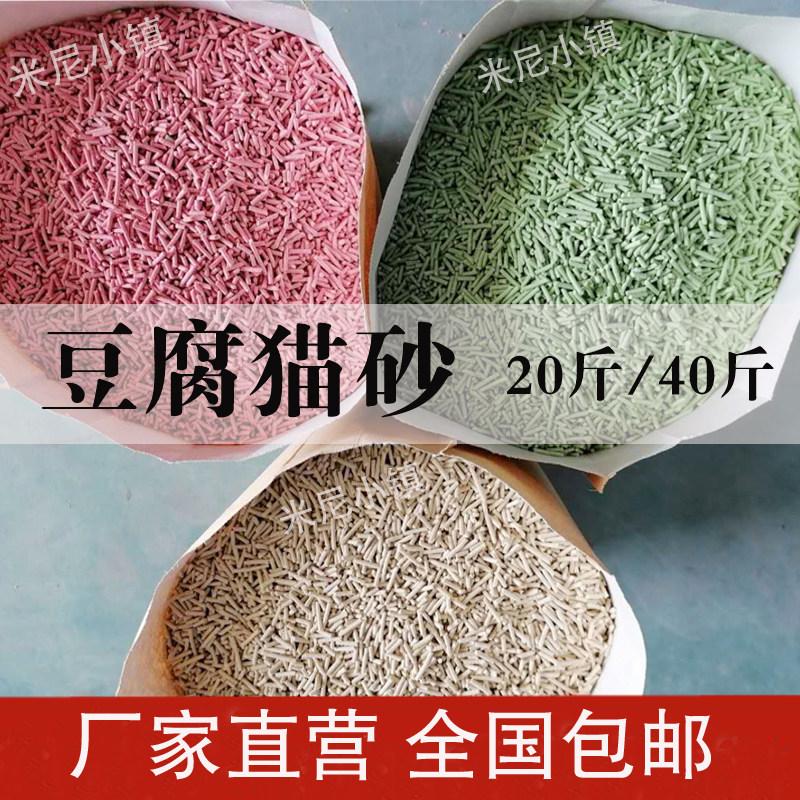 豆腐猫砂细颗粒10公斤包邮除臭无尘大袋猫舍专用猫沙20斤猫咪用品