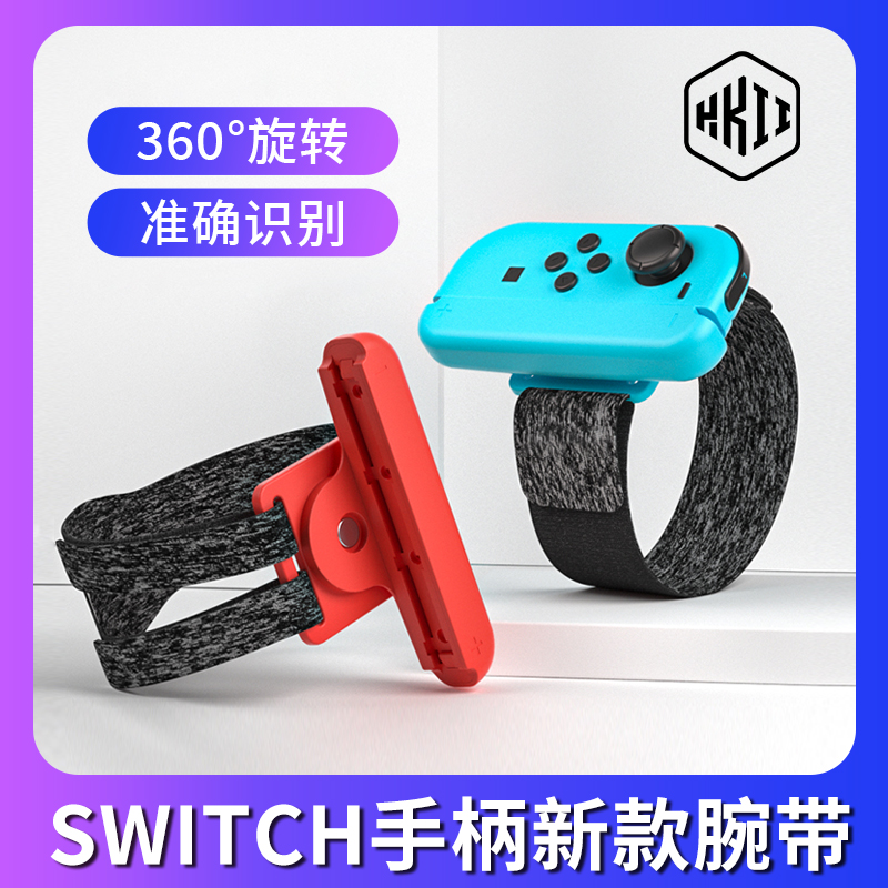 switch手柄腕带释放双手