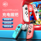 HKII充电握把joycon手柄switch游戏适用于任天堂Oled底座配件NS支架手柄托马里奥德赛左右座充电器双人成行