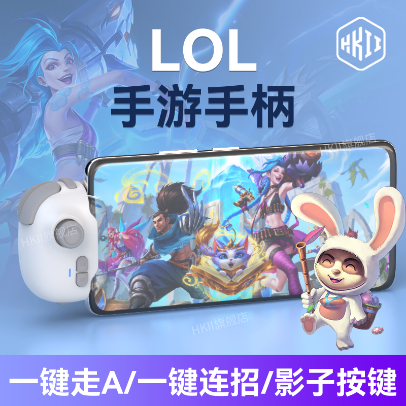 HKII英雄联盟手游外设手机摇杆游戏手柄LOL平板蓝牙无线ios苹果安卓专用MB03神技新款影子按键ipad一键连招