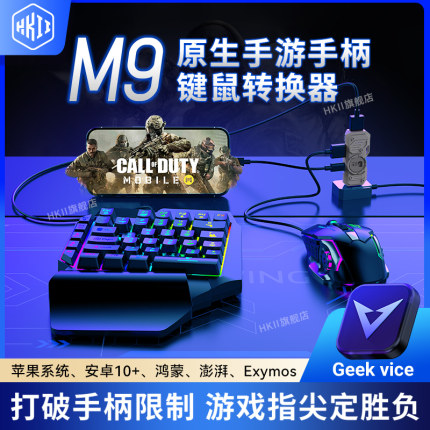 HKII佳影王座M9键鼠转换器手柄使命手游外设召唤ios手机平板ipad安卓鸿蒙蓝牙有线键盘鼠标套装辅原神绝区零