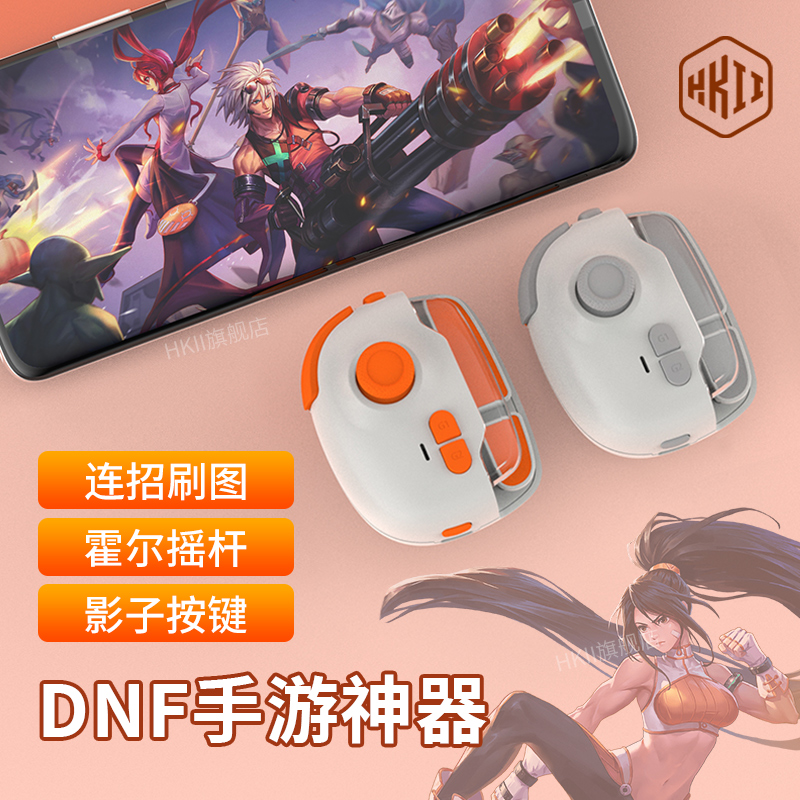 HKII新款地下城勇士手游外设DNF神器连招刷图影子按键神技游戏手柄安卓苹果ios平板专用新版霍尔摇杆走位蓝牙