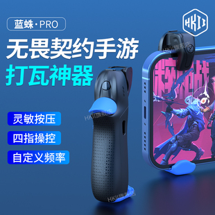 HKII无畏契约手游外设连点器一键连发游戏手柄打瓦神器四指蓝蛛pro手机安卓苹果专用吃鸡神器和平新款精英