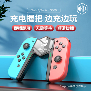 HKII适用于任天堂switch充电握把joycon手柄OLED底座配件NS支架左右手柄托马里奥德赛双人成行充电器便携底座