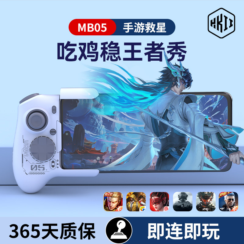 HKII游戏手柄王者手游荣耀吃鸡神器和平外设精英自动压枪抢神技新款连招换装手机安卓专用三角洲摇杆行动MB05