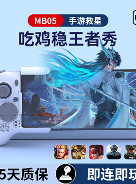 HKII游戏手柄王者手游荣耀吃鸡神器和平外设精英自动压枪抢神技新款连招换装手机安卓专用三角洲摇杆行动MB05