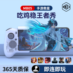 HKII游戏手柄王者手游荣耀吃鸡神器和平外设精英自动压枪抢神技新款 手机安卓专用三角洲摇杆行动MB05 连招换装
