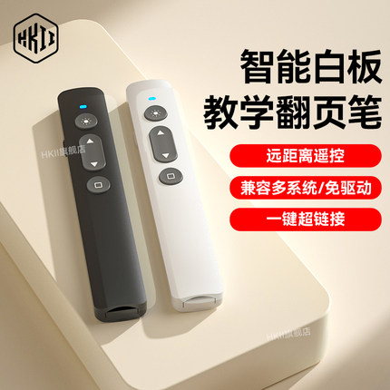 HKII翻页笔多功能PPT教师用多媒体教学电子专用投影仪幻灯片翻阅智能激光充电款演讲白板办公课件翻页器遥控