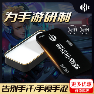 HKII新款 备 固态手游粉王者吃鸡荣耀防滑防出汗打游戏神器固体手速粉电竞手机手指通用拇指防断触膏止汗走位装