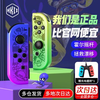 适用于任天堂switch手柄joycon双人成行霍尔摇杆ns塞尔达王国之泪oled喷射3健身环体感nfc配件无线手掣国产