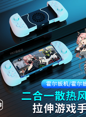 HKII手机游戏手柄拉伸散热器风扇半导体一体式手游安卓苹果专用steam霍尔摇杆震动ios电脑PC版switch蓝牙无线