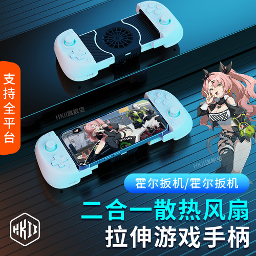 HKII手机游戏手柄拉伸散热器