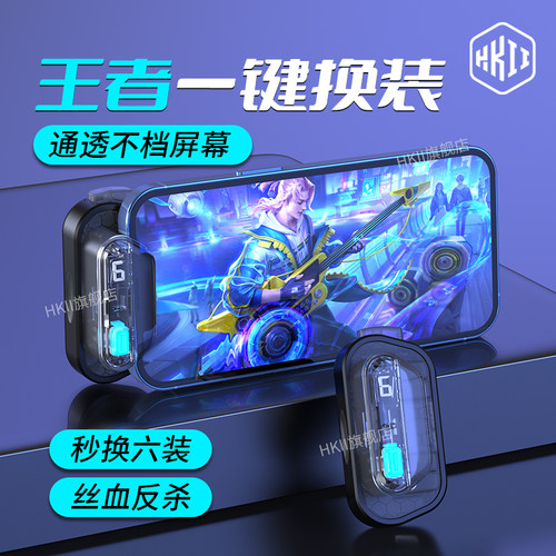 JH8一键换装王者手游神器