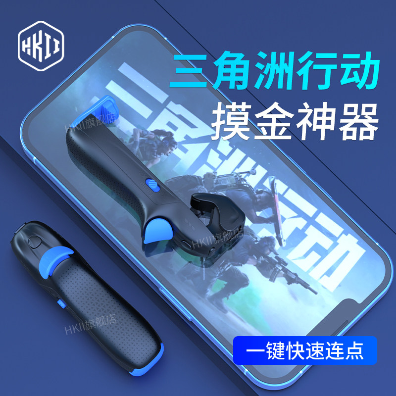 HKII三角洲手游外设连点器物理机械按键背键吃鸡神器连点摸金四指电竞变频手机安卓苹果专用和平新款精英手柄
