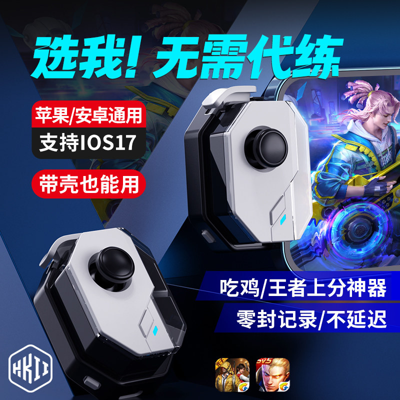HKII王者送荣耀手柄摇杆手机游戏外设苹果一键换装连招精英手游走位和平专用暗区平板突围吃鸡神器自动压抢怎么样,好用不?