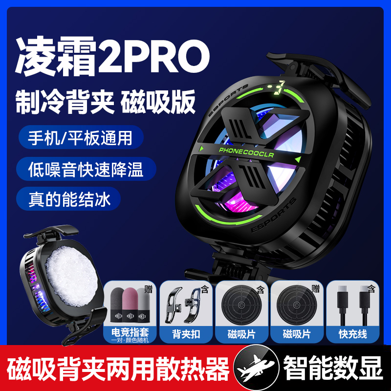 HKII手机散热器半导体结冰款降温神器磁吸背夹通用静音控温平板通用电竞游戏直播专用大面积制冷新款2025苹果