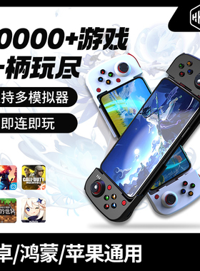 HKII手机游戏手柄原神拉伸悟饭无延时游戏机主机苹果版无线小14ios小鸡模拟器分体吃鸡专用悟饭游戏厅绝区零