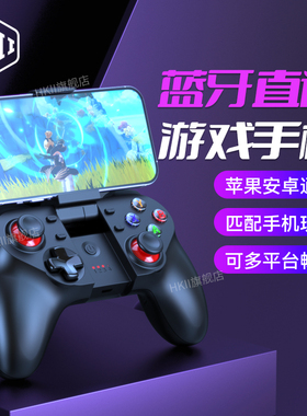 HKII游戏手柄一体式手机支架手游苹果安卓摇杆ios电脑版PC绝区零DNF我的世界平板无线蓝牙ipad燕云十六声V18